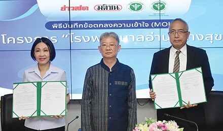 หลาก&หลายกิจกรรม - ‘มติชน-สธ.’ลุยโครงการ โรงพยาบาลอ่านสร้างสุข
