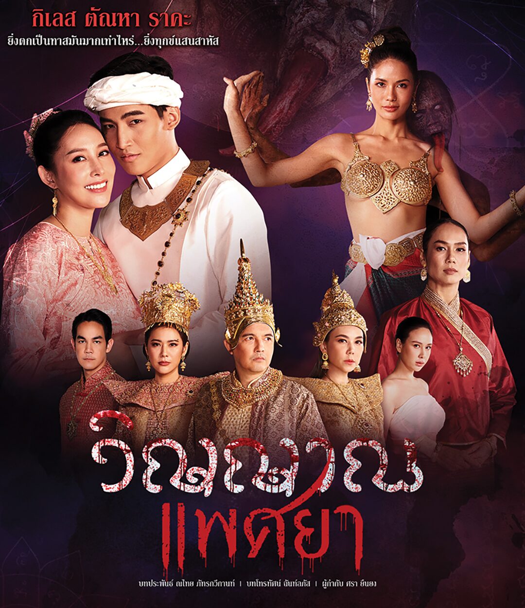 สกู๊ปบันเทิง - ‘ช่อง8’เดินหน้าท้ารบ จัดพาเหรดละครฟอร์มใหญ่