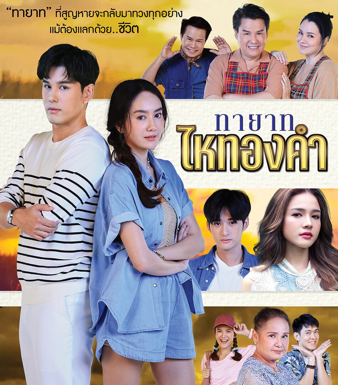 สกู๊ปบันเทิง - ‘ช่อง8’เดินหน้าท้ารบ จัดพาเหรดละครฟอร์มใหญ่