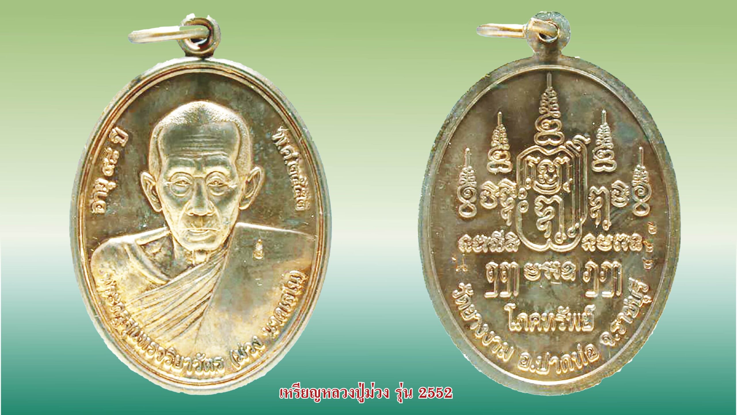 รอบด้านวงการพระ - เหรียญหลวงปู่สาม รุ่นเสาร์ ๕