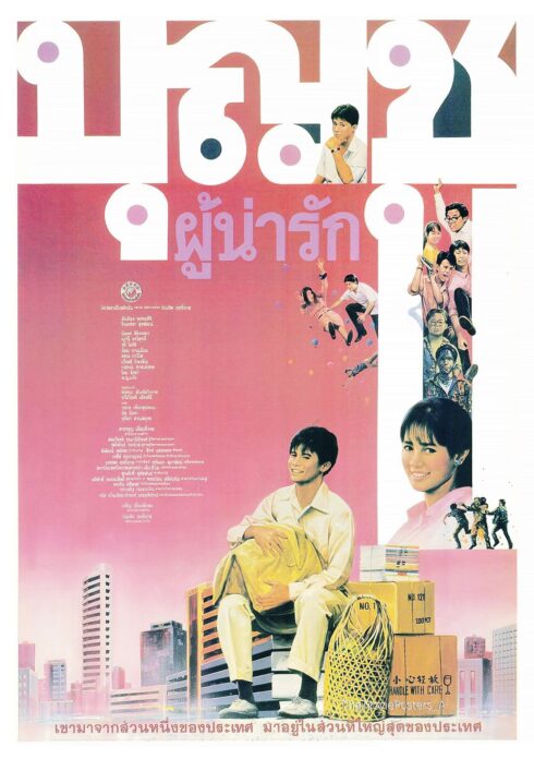 อาทิตย์ใส - ‘สันติสุข-จินตหรา’ ย้อนอดีตคู่จิ้นในตำนาน