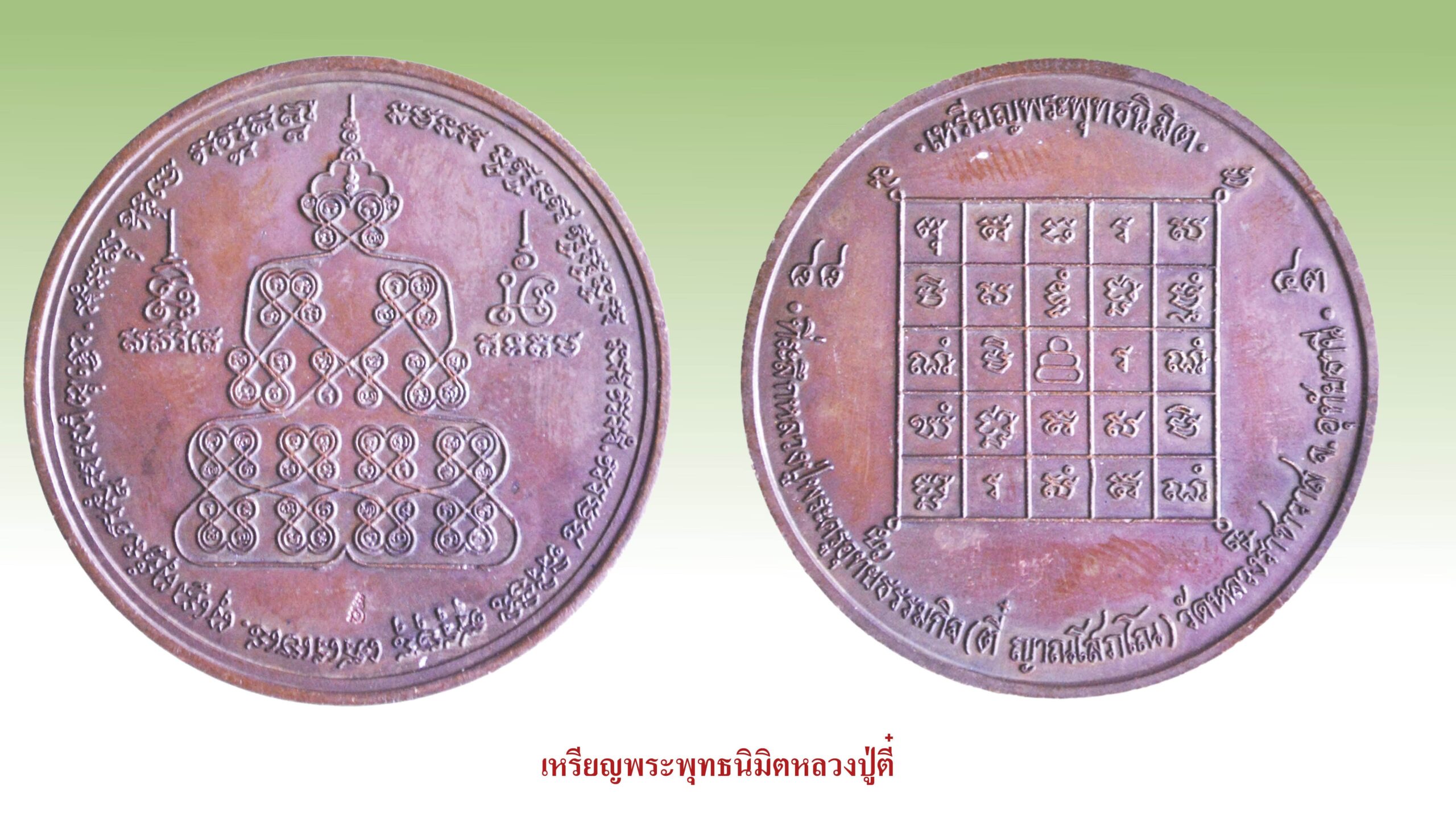 รอบด้านวงการพระ