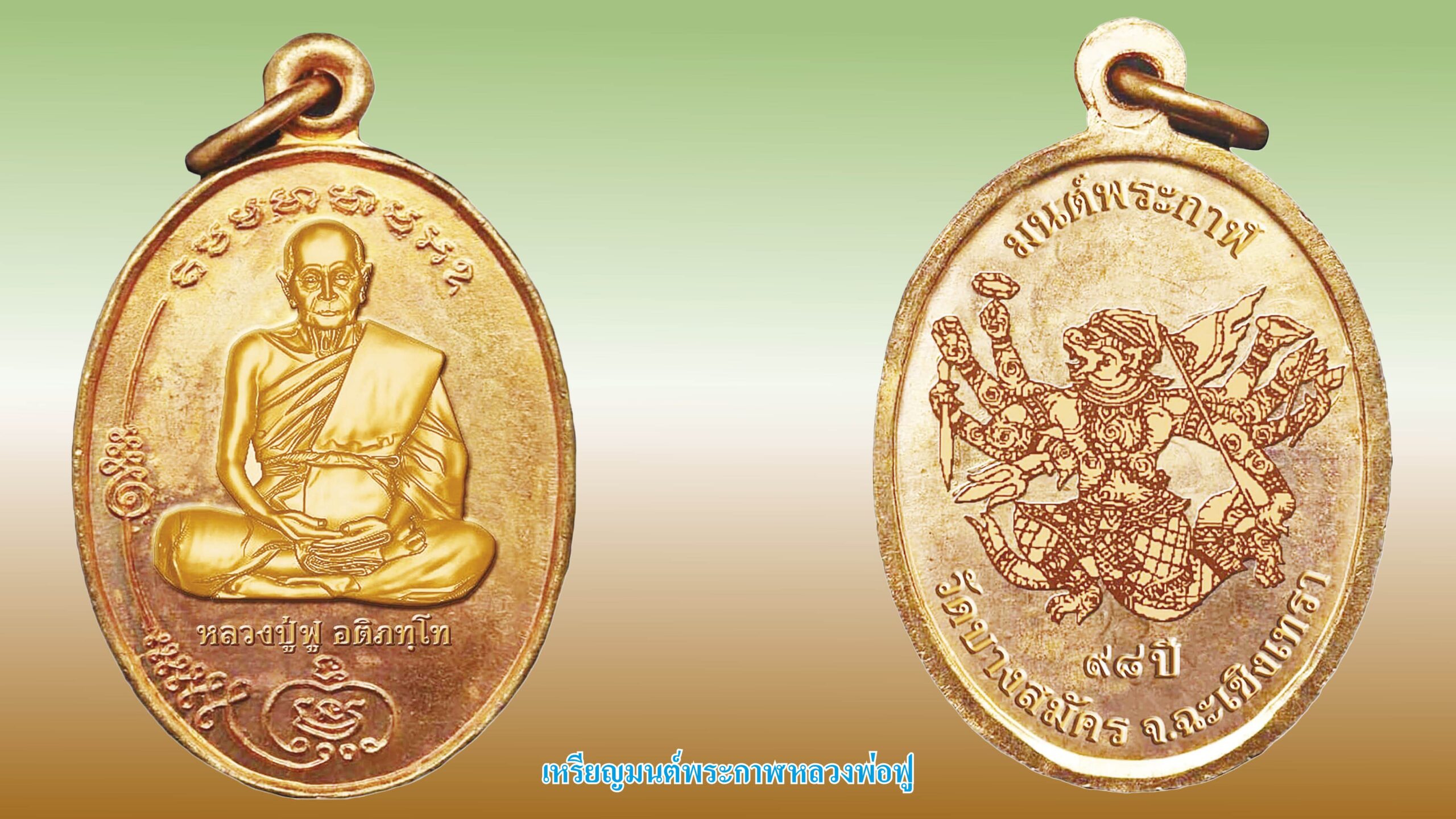 รอบด้านวงการพระ - เหรียญหลวงพ่อไปล่ “คนหนึ่งชอบน้อย คนหนึ่งชอบมาก
