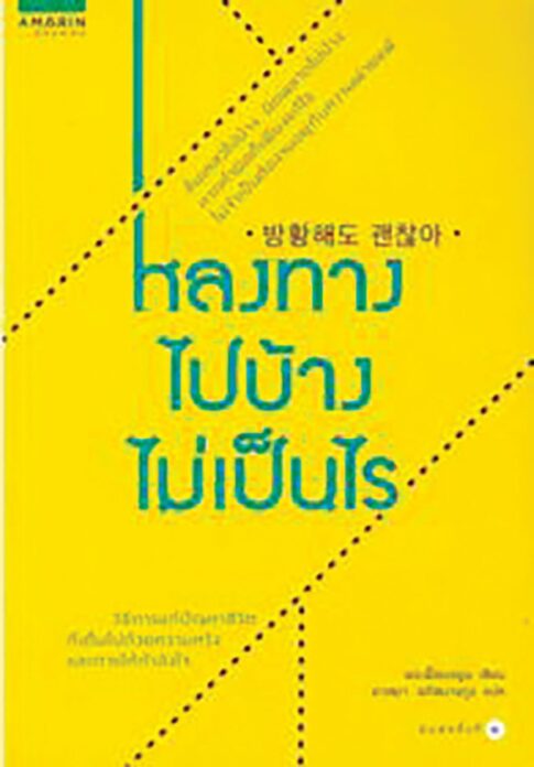 เลาะแผง -หนังสือ ... ‘ศาสดาไม่สอน แต่(เสือก)ทำ’