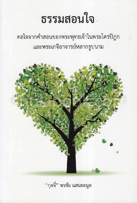 เลาะแผง -หนังสือ ... ‘ศาสดาไม่สอน แต่(เสือก)ทำ’