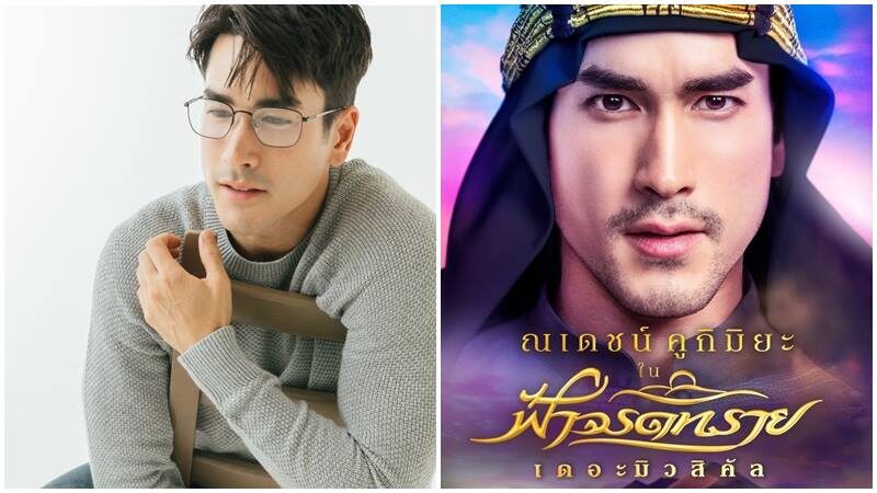 ณเดชน์ คูกิมิยะ สุดตื่นเต้น ฟิตร่างกายเป็น ชารีฟ