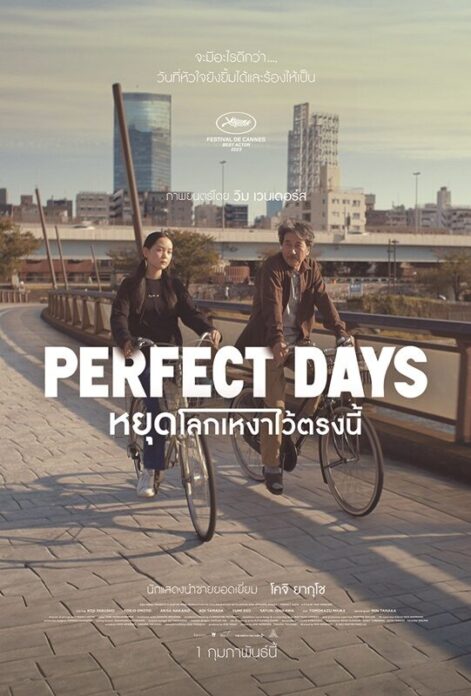 PERFECT DAYS