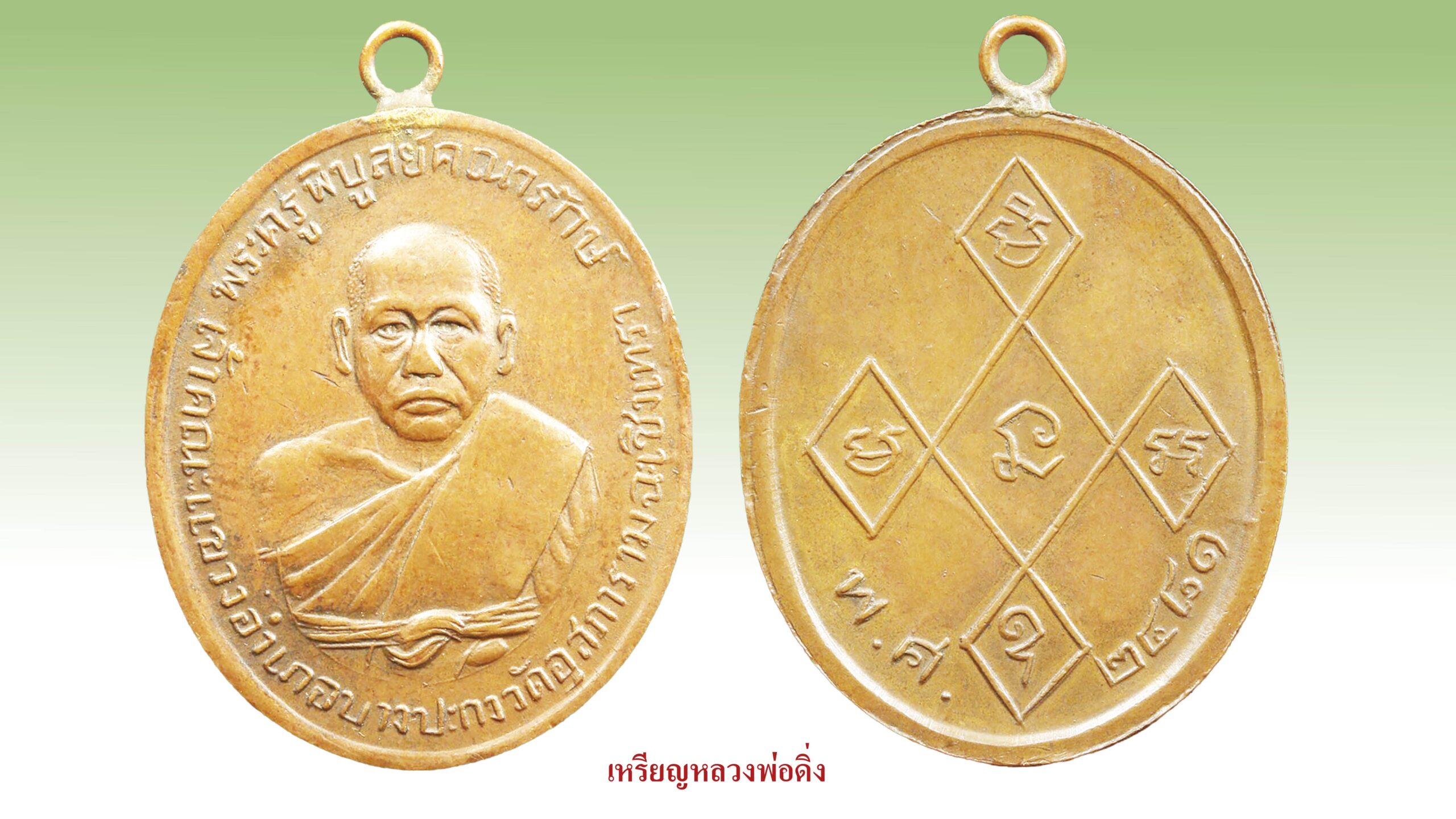 รอบด้านวงการพระ