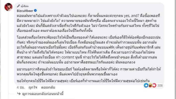 เบียร์ เดอะวอยซ์ แจงเหตุเมนต์หนุ่มท็อปแฟน