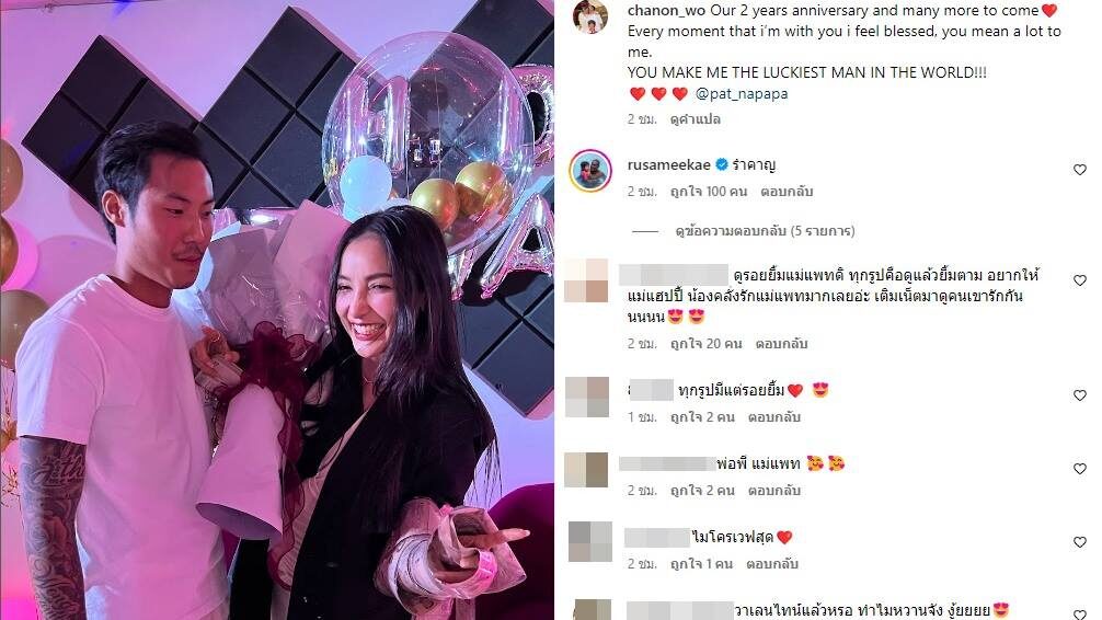 พี ชานนท์ อวดโมเมนต์หวาน