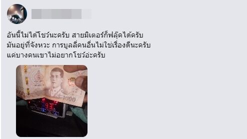 แท็กซี่โพสต์อวดได้เงิน