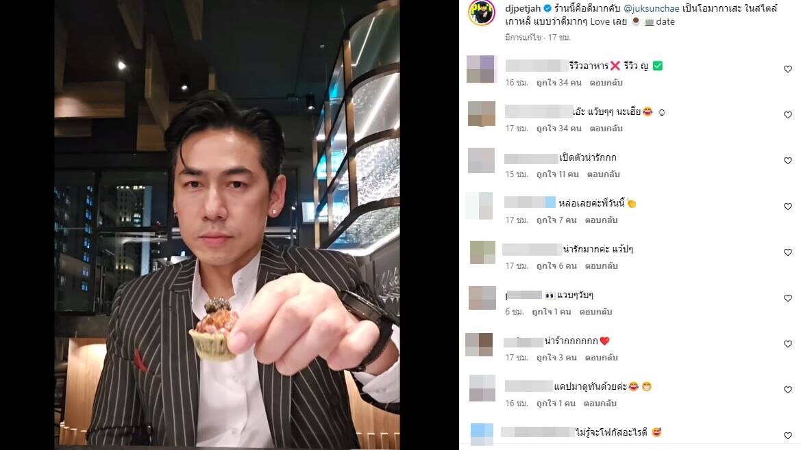 ดีเจเพชรจ้า ควงสาวดินเนอร์