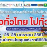 TTAA เดินหน้าจัดมหกรรม “เที่ยวทั่วไทย ไปทั่วโลก” ครั้งที่ 29