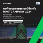 LINE เตรียมจัดงาน BOOTCAMP DAY 2024
