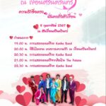 กฟผ. ชวนเติมความหวานฉลองเทศกาลแห่งความรัก 9 ก.พ.