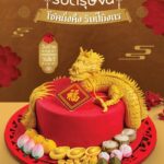 เอส แอนด์ พี “เฉลิมฉลองมหามงคลรับตรุษจีน”ด้วยเบเกอรี่