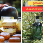 “พัชรวาท” กระตุ้นตลาดผลิตภัณฑ์ทรัพยากรชีวภาพจากชุมชน 