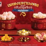 เอส แอนด์ พี “เฉลิมฉลองมหามงคลรับตรุษจีน”ด้วยเบเกอรี่
