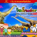 สวนนงนุชพัทยา จัดกิจกรรมวันเด็กแห่งชาติ ประจำปี 2567 เด็กเที่ยวชมสวนฟรี