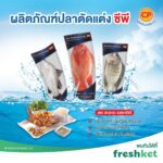 CP ขยายช่องทางสู่ Freshket ตลาดสดออนไลน์ ส่งปลาคุณภาพทุกวัน