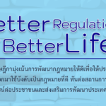 การยกเลิกกฎหมายที่หมดความจำเป็นหรือซ้ำซ้อนกับกฎหมายอื่น