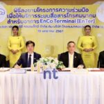 เอ็นที จับมือ เอนเนอร์ยี่ คอมเพล็กซ์ 