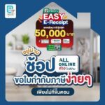 ช้อปสะดวก ลดหย่อนภาษีเงินได้ฉ่ำๆที่เซเว่น อีเลฟเว่น  