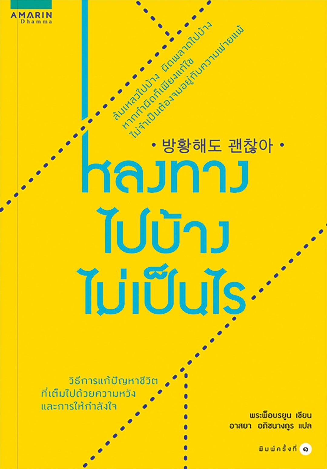 เลาะแผงหนังสือธรรมะ - หนังสือ...‘พระธรรมเจดีย์ (กี) พระผู้ใหญ่ที่ไม่กะล่อน’ 