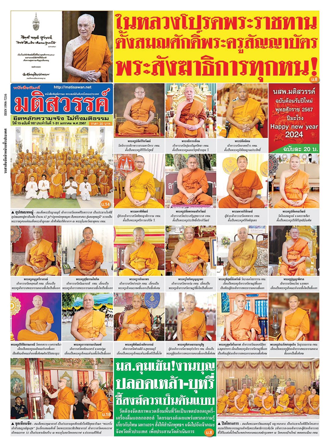 เลาะแผงหนังสือธรรมะ - หนังสือ...‘พระธรรมเจดีย์ (กี) พระผู้ใหญ่ที่ไม่กะล่อน’ 