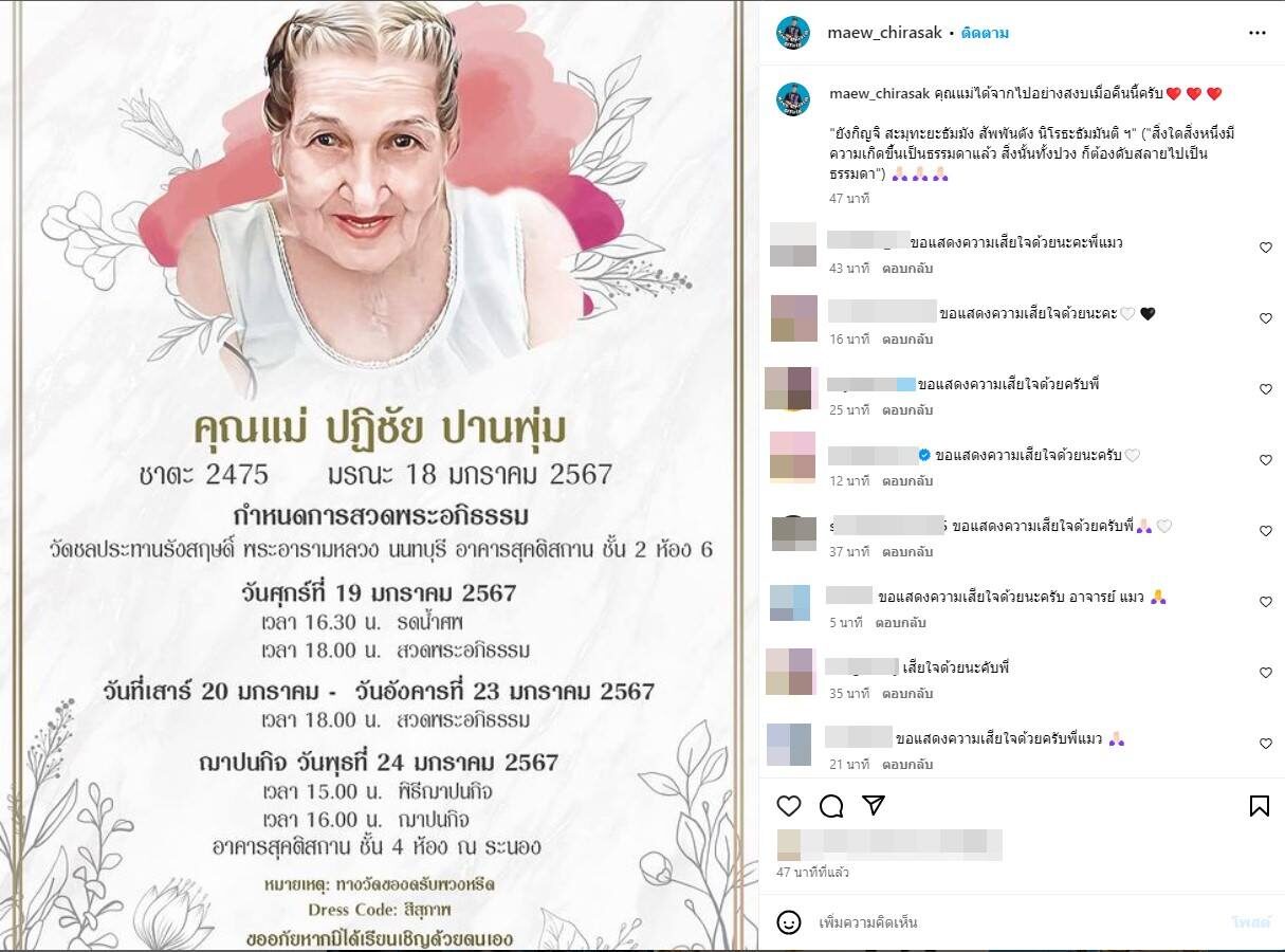 แมว จิรศักดิ์ ปานพุ่ม