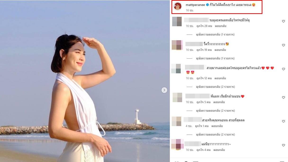 แมท ภีรนีย์ อวดแผ่นหลังขาวจั๊วท้าแดด