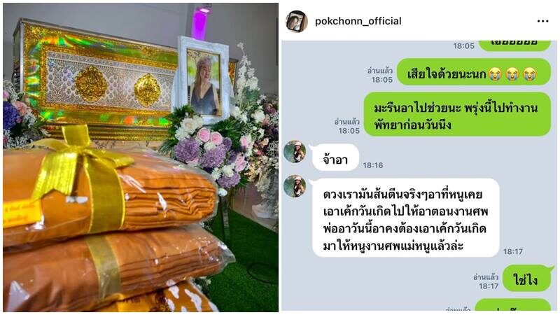 นก อุษณีย์ แจ้งข่าวสุดเศร้า