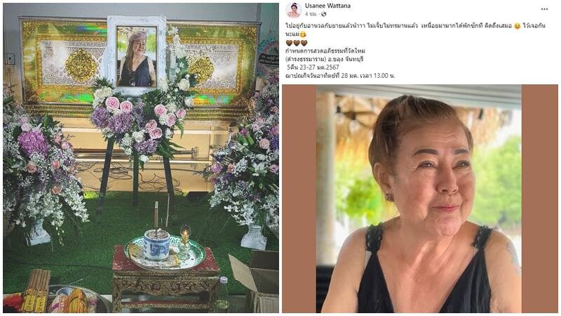 นก อุษณีย์ แจ้งข่าวสุดเศร้า