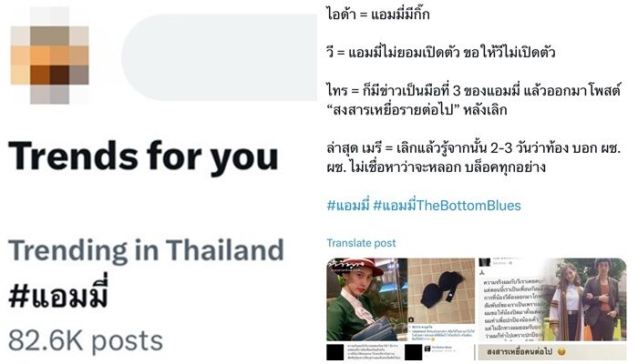 #แอมมี่ ขึ้นเทรนด์เอ็กซ์