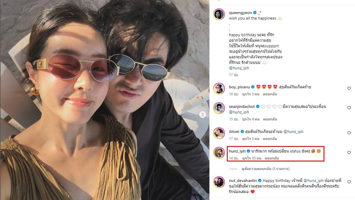 ฮั่น อิสริยะ ลุ้นข่าวดี