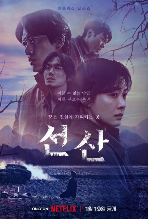 รีวิวซีรีส์ : The Bequeathed มรดกอาถรรพ์