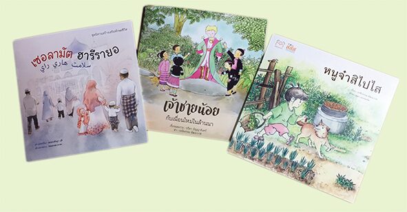 สดจากเยาวชน -3เล่มในบ้าน สร้างพลเมืองเด็ก