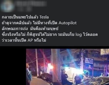 เทสล่า ชน 6 คัน