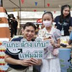 ดอยคำปันสุข ชวนเยาวชนรักษ์โลกผ่านกิจกรรม แกะ ล้าง เก็บ ในงานวันเด็กแห่งชาติ 2567