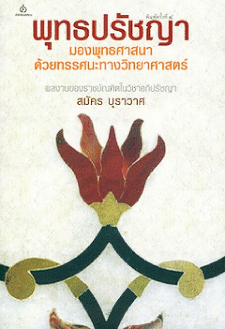 เลาะแผง