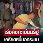 สองตายายเครียดหนี้นอกระบบ คิดสั้น โชคดีช่วยชีวิตทัน เร่งลงทะเบียนตามนโยบายรัฐบาล