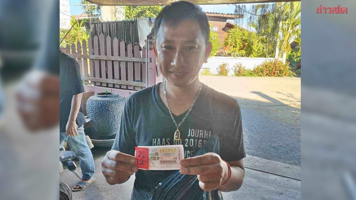 เพื่อนบ้านแห่ยินดี เจ้าของร้านอาหาร ถูกรางวัลที่ 1 เป็นเศรษฐีรวย 12 ล้าน เพื่อนบ้านแห่ยินดี เจ้าของร้านอาหาร ถูกรางวัลที่ 1 เป็นเศรษฐีรวย 12 ล้าน