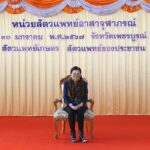 เจ้าฟ้าจุฬาภรณฯ ทรงออกหน่วยสัตวแพทย์อาสาจุฬาภรณ์ พื้นที่ ชัยภูมิ ลพบุรี เพชรบูรณ์