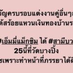 เอ็มมี่ แม็กซิม อิ่มใจ สามีบวชให้เป็นของขวัญครบรอบแต่งงาน