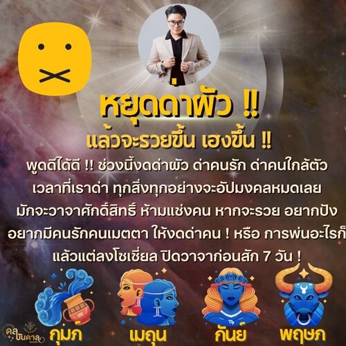 หมอเค้ก Magic stone เปิดดวงราศี หยุดด่าผัว แล้วจะรวยขึ้น เผย หากจะรวย อยากปัง อย่ามีคนรักคนเมตตา ให้งดด่าคน พูดดีได้ดี มักจะวาจาสิทธิ์