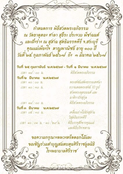 ครอบครัวเศร้า "เพียงใจ หาญพาณิชย์" ผู้ก่อตั้ง แลนด์ แอนด์ เฮ้าส์ เสียชีวิต สิริอายุ 100 ปี