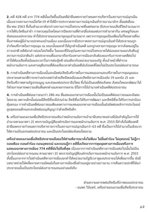 หนังสือเครือข่ายแรงงานญยื่นต่ออัยการสูงสุด