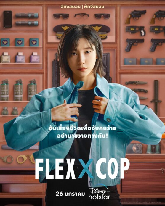 รีวิวซีรีส์ : FlexXcop เมื่อลูกเศรษฐีต้องมาเป็นตำรวจ สืบคดีฆาตกรรม 