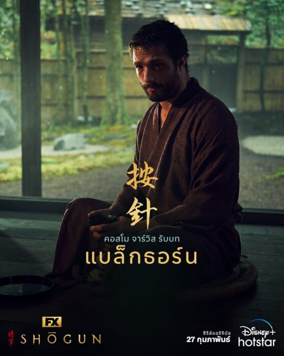 รีวิวซีรีส์ : FX’s Shōgun ซีรีส์ฟอร์มยักษ์ เกมชิงอำนาจชนชั้นศักดินา 