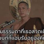 หาทำไม่หยุด! ภาพ ปั๊บ โปเตโต้ บวชพระ เพจดังมาเหนือ ยกมาทั้งตับ